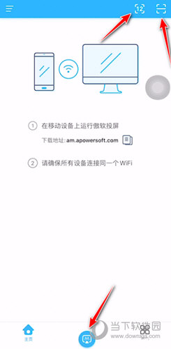 傲软投屏APP手机版
