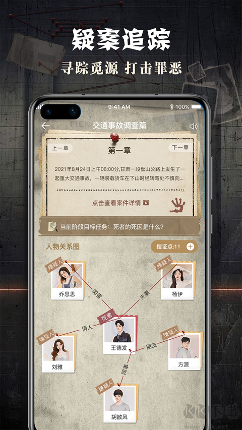侦探联盟最新版v1.9.8安卓版 