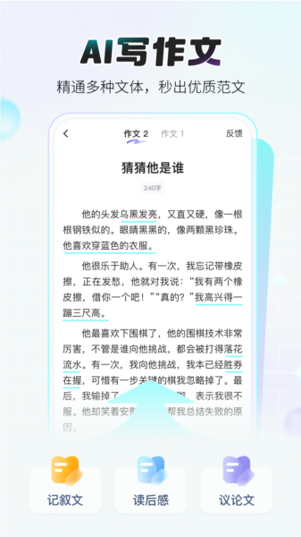 小猿作文APP