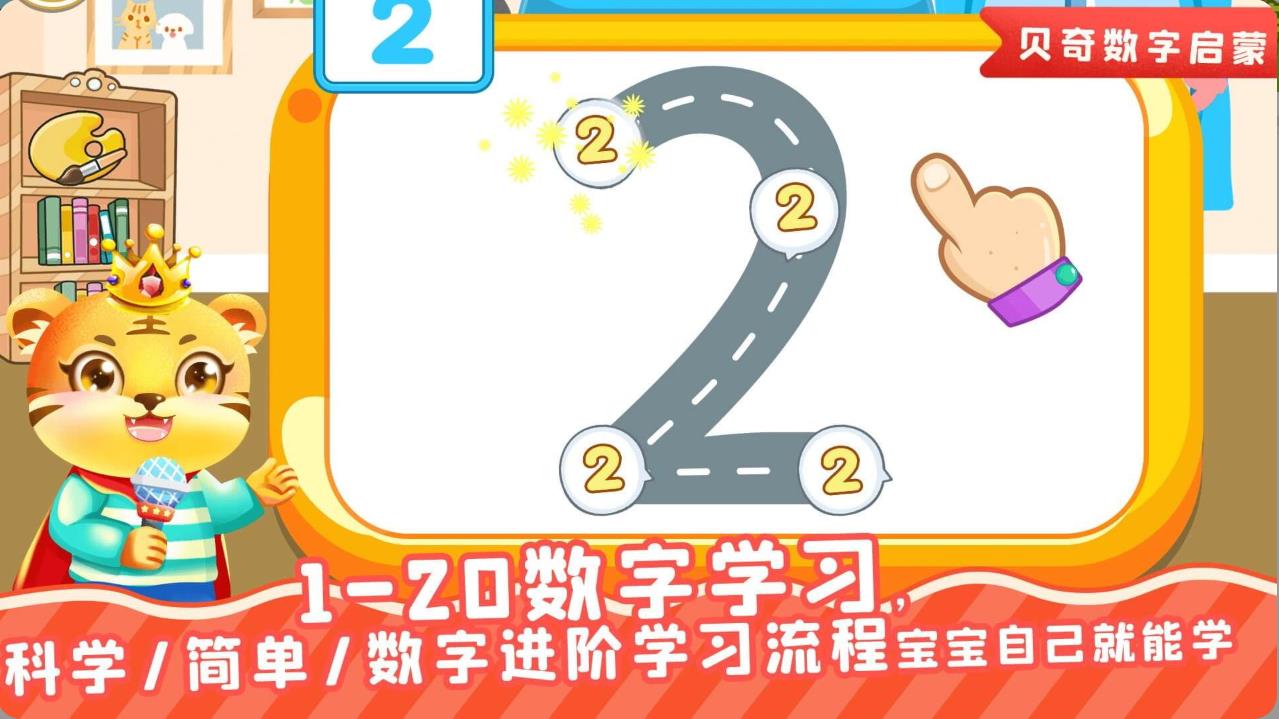 儿童学数学软件 v3.7