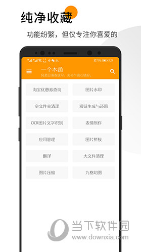 一个木函APP