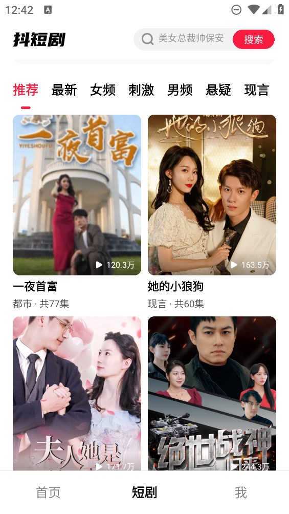 抖短剧下载最新版截图