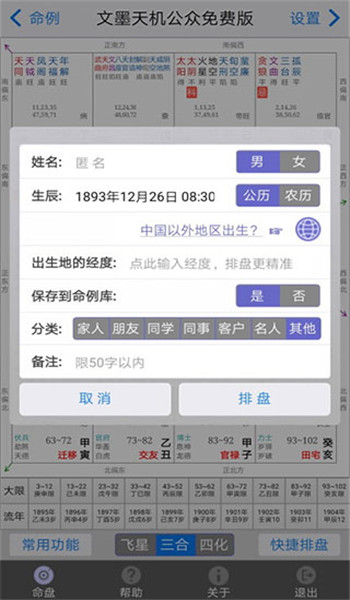 文墨天机app v2.0.12