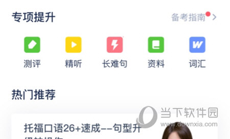 小站托福怎么下载听力