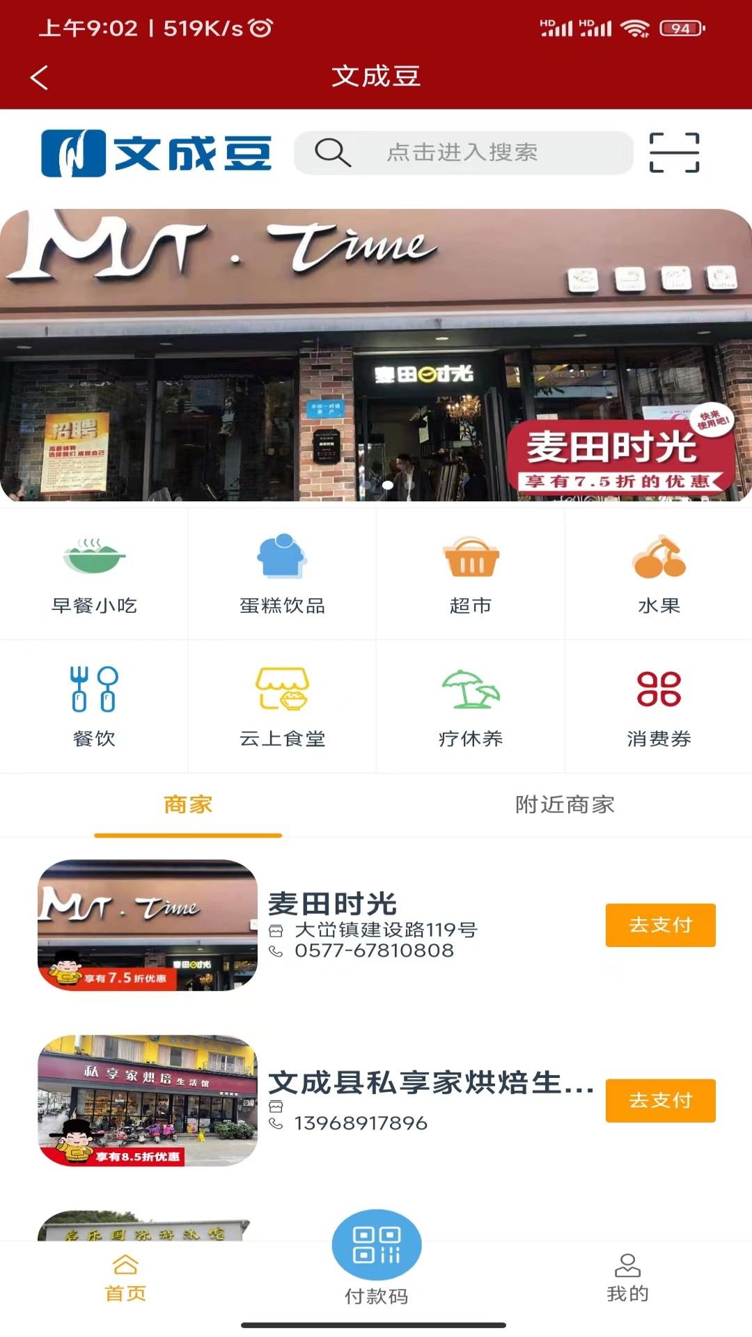 指点文成app官方版下载截图