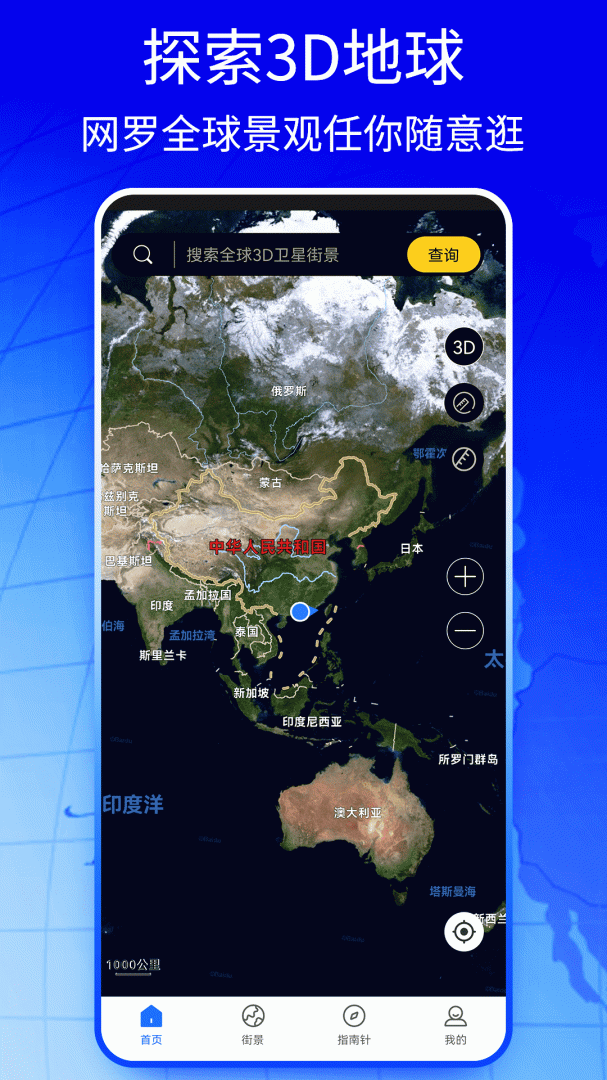 新知地图 v3.5.9.7
