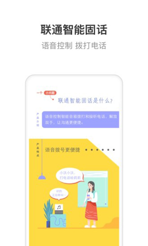 智慧沃家app v7.8.8