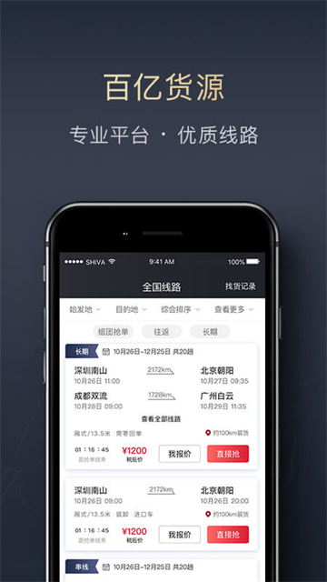 顺陆物流App