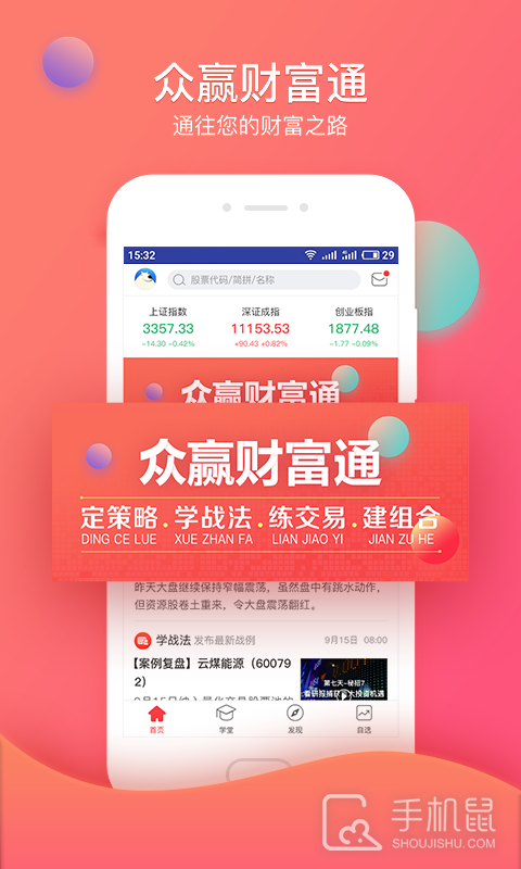 众赢财富通 v3.22.18