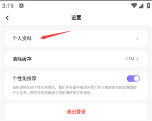 凯格尔运动最新版本如何修改个人昵称截图2
