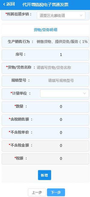 如何办税开票截图10