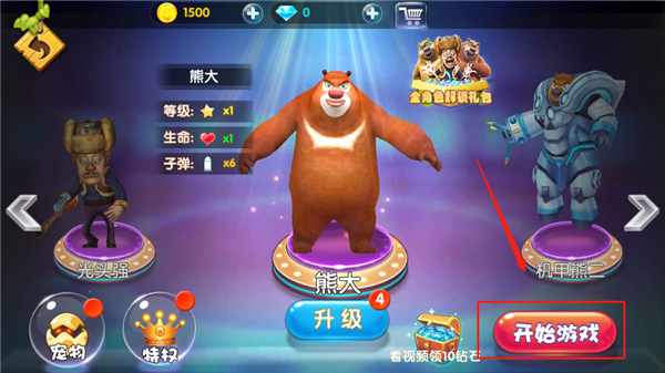 熊出没大冒险官方版