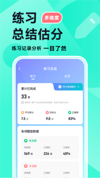 多次元雅思app v1.5.6
