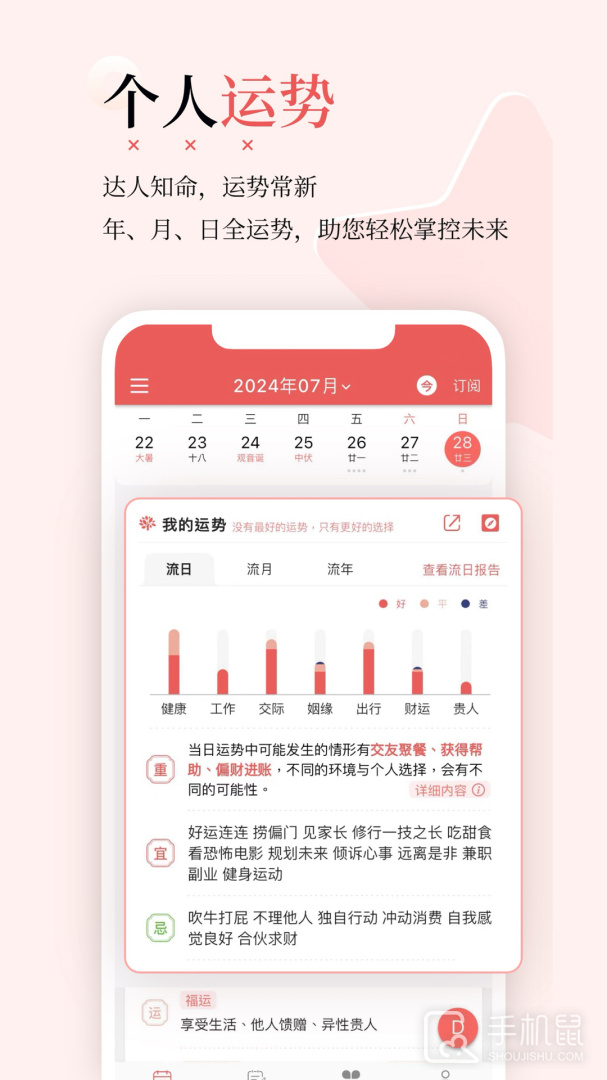 有灵日历 v4.5.3