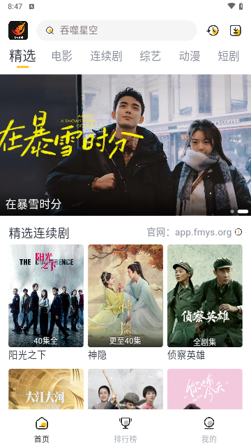 飞马影视手机版