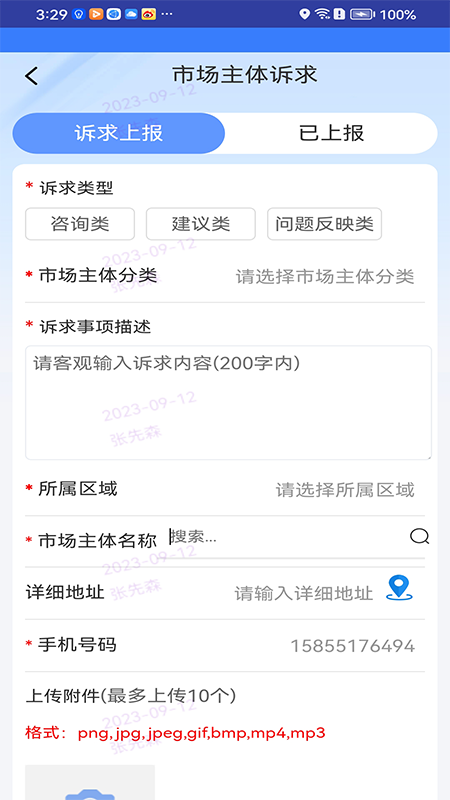 枣解决枣满意app下载安装截图