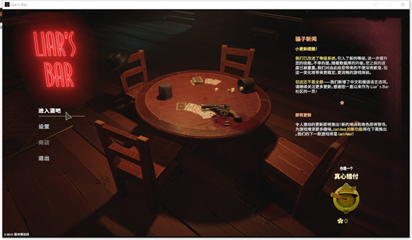 骗子酒馆liarsbar