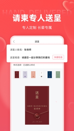 婚贝请柬app v4.19.1