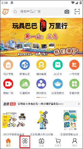 玩具巴巴批发网app操作指南