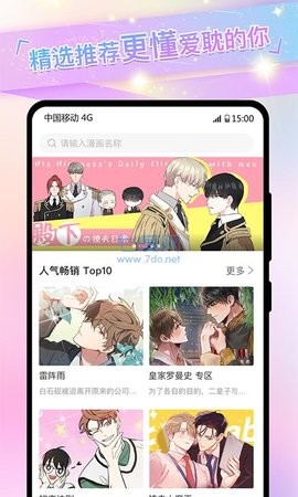 一耽漫阅海量未删减漫画阅读