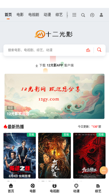 十二光影去广告版