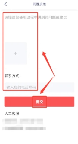 红松怎么提交问题反馈3