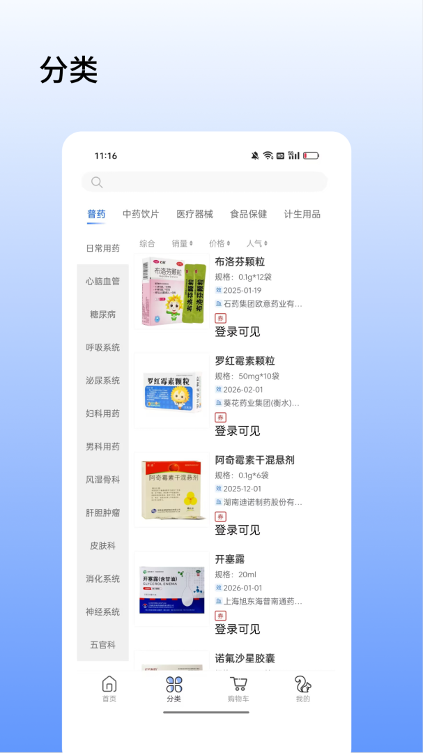 松鼠云采 v8.6.4