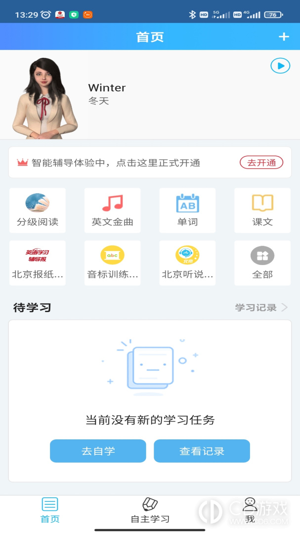 爱老师学生端截图1