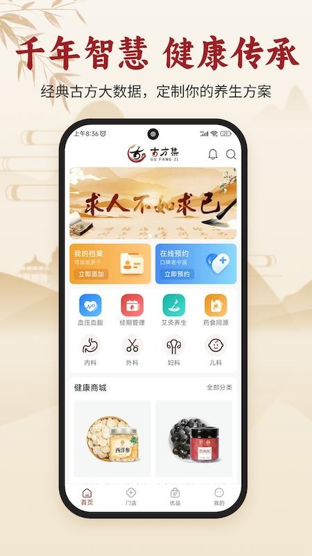 古方集官方版