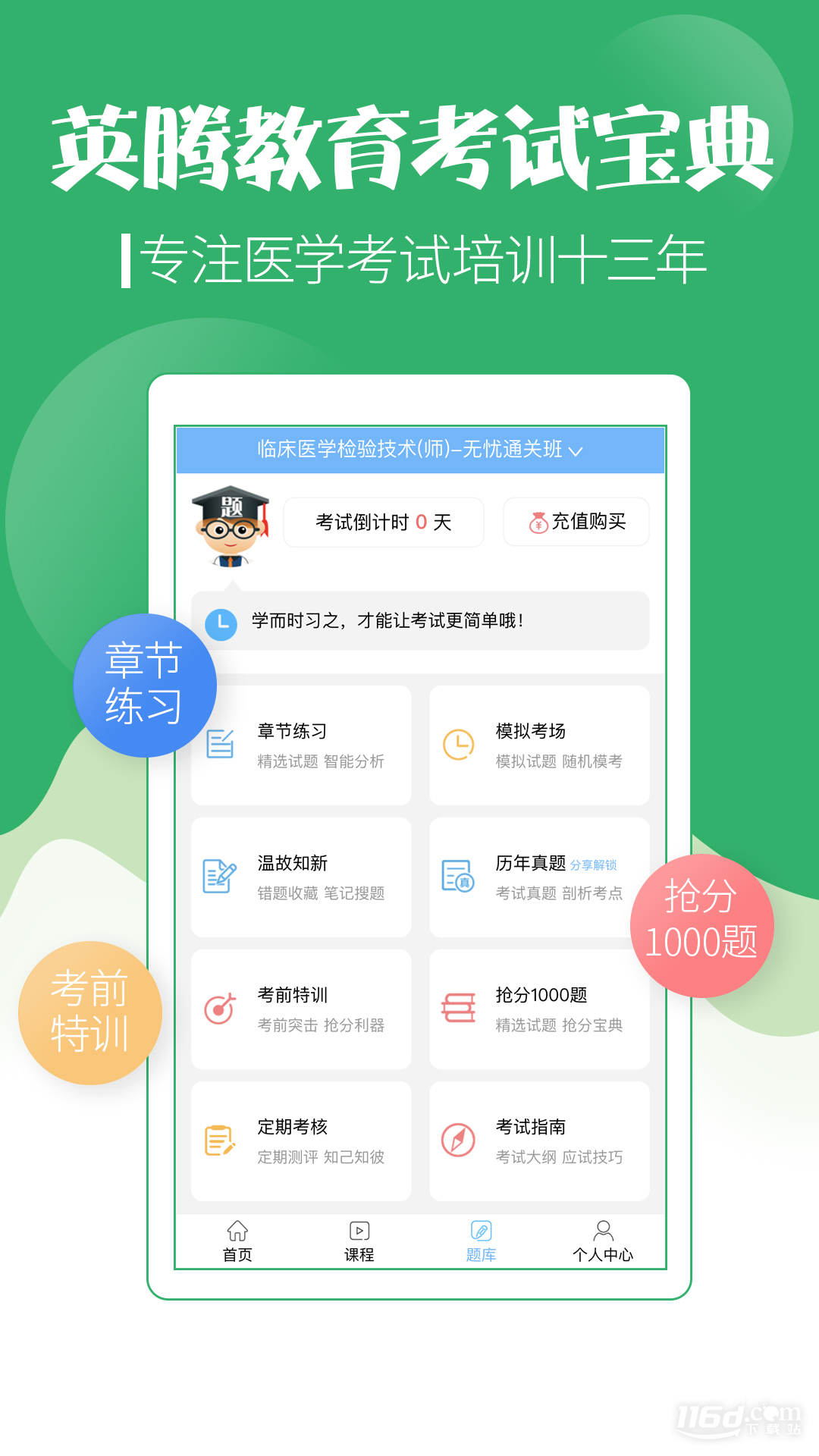 技师初级士师考试宝典