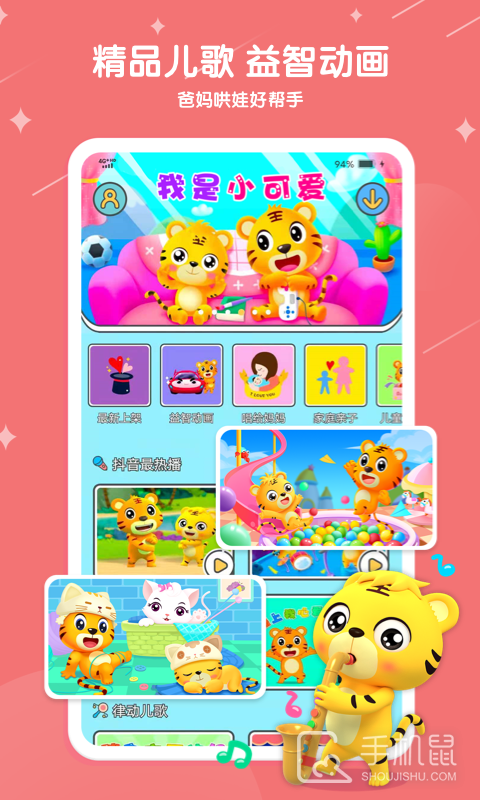 贝乐虎儿歌 v7.1.5