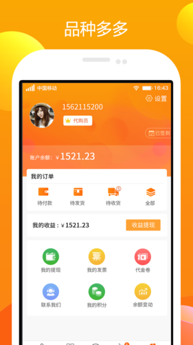 农一网app1