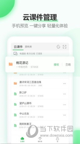 希沃白板5手机版APP