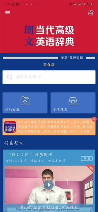 朗文当代高级英语词典