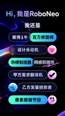 RoboNeo(AI修图) 官方版v1.1.0