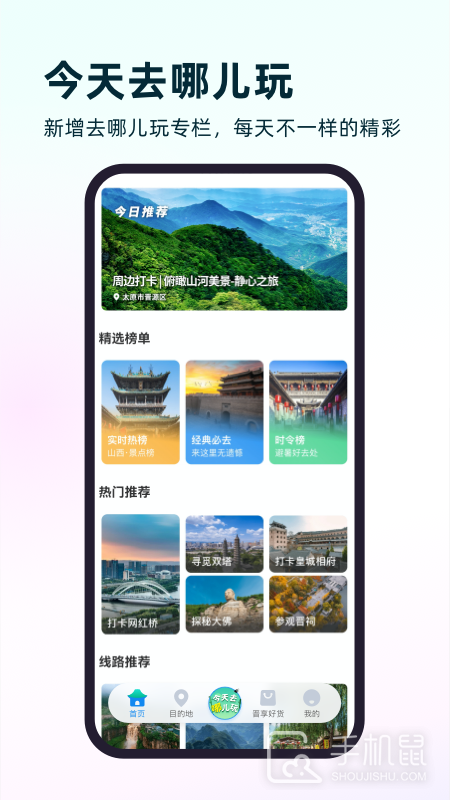 游山西 v1.1.21