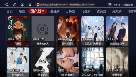 超级云影TV电视版