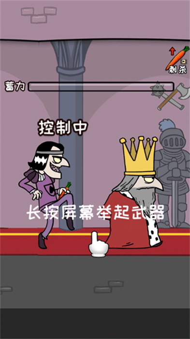 刺杀国王下载