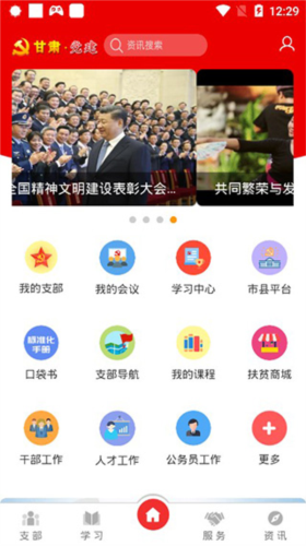 甘肃党建app2