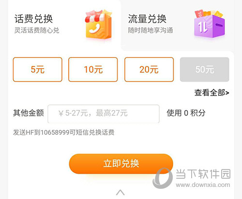 中国移动换话费