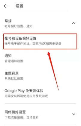 google play store
