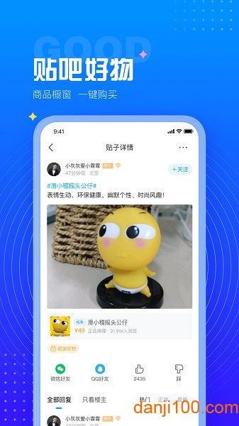 百度贴吧手机客户端