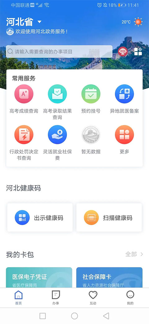 冀时办公租房app官方下载安装截图