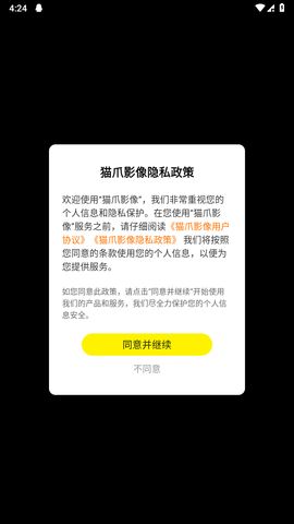 猫爪影像截图