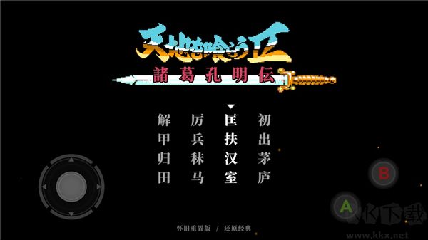 吞食天地2单机版 v1.0.1安卓版 
