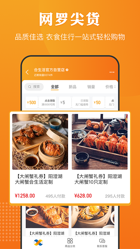 合生活 v6.5.79