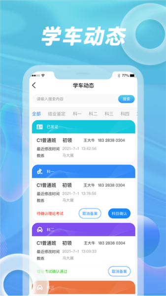 浙里学车驾校版app图片