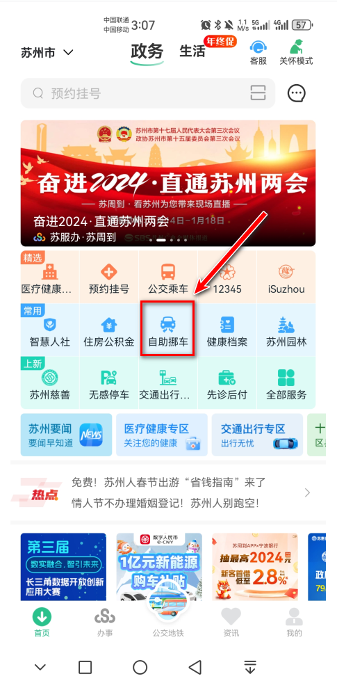 苏周到app官方