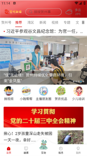 贺州融媒APP图片3