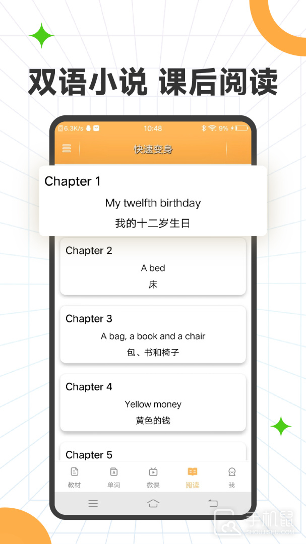 新概念英语全四册 v8.4.0530